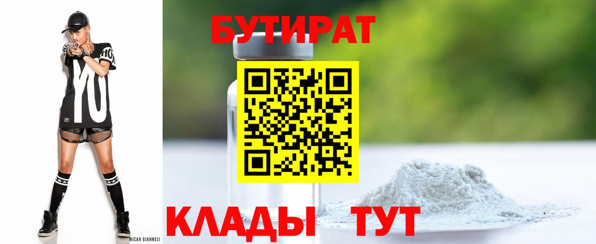Бутират  Вход с VPN  Губкинский  БУТИРАТ 1.4BDO 