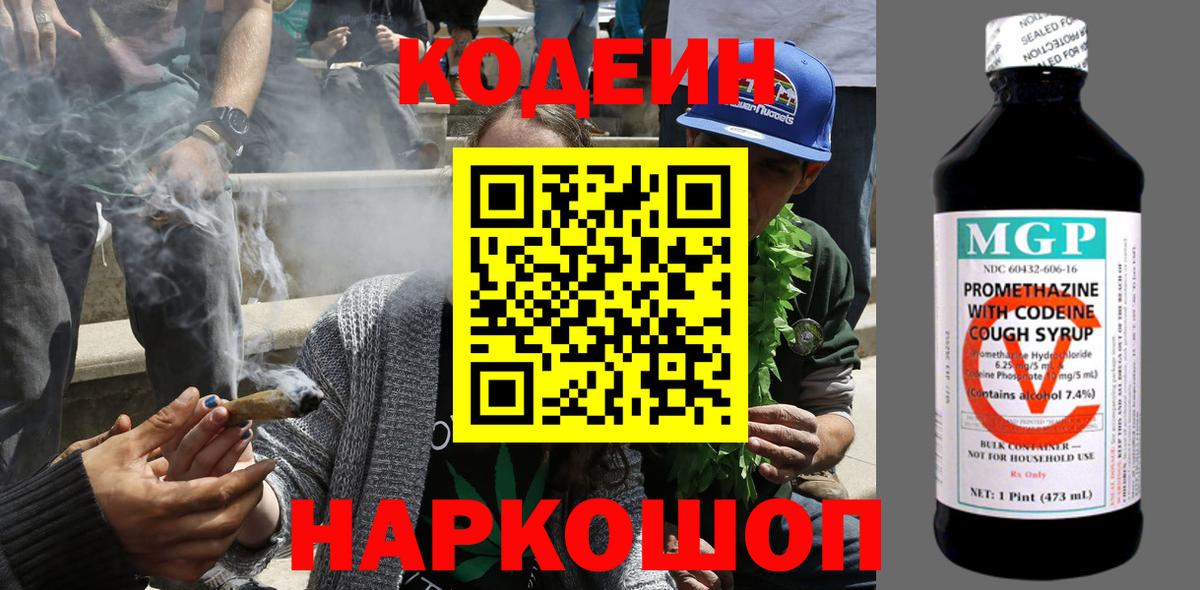 Кодеин напиток Lean (лин) Губкинский