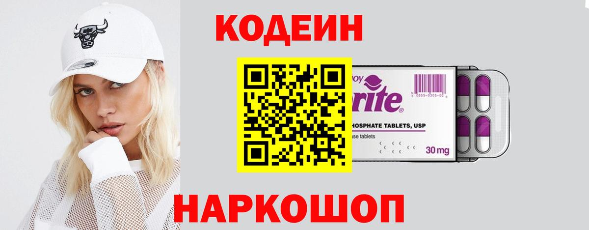 Codein напиток Lean (лин)  Кодеин Purple Drank  Вход с VPN  Губкинский 