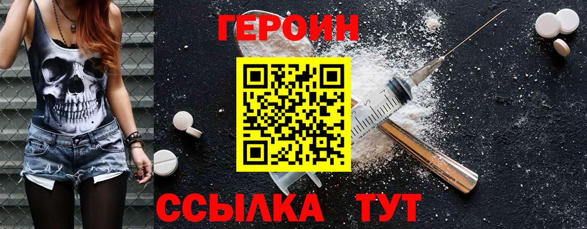ГЕРОИН герыч Губкинский